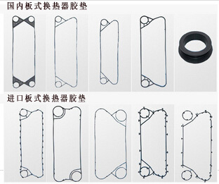 国内/进口板式换热器胶垫
